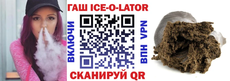 Гашиш ice o lator Бабаево